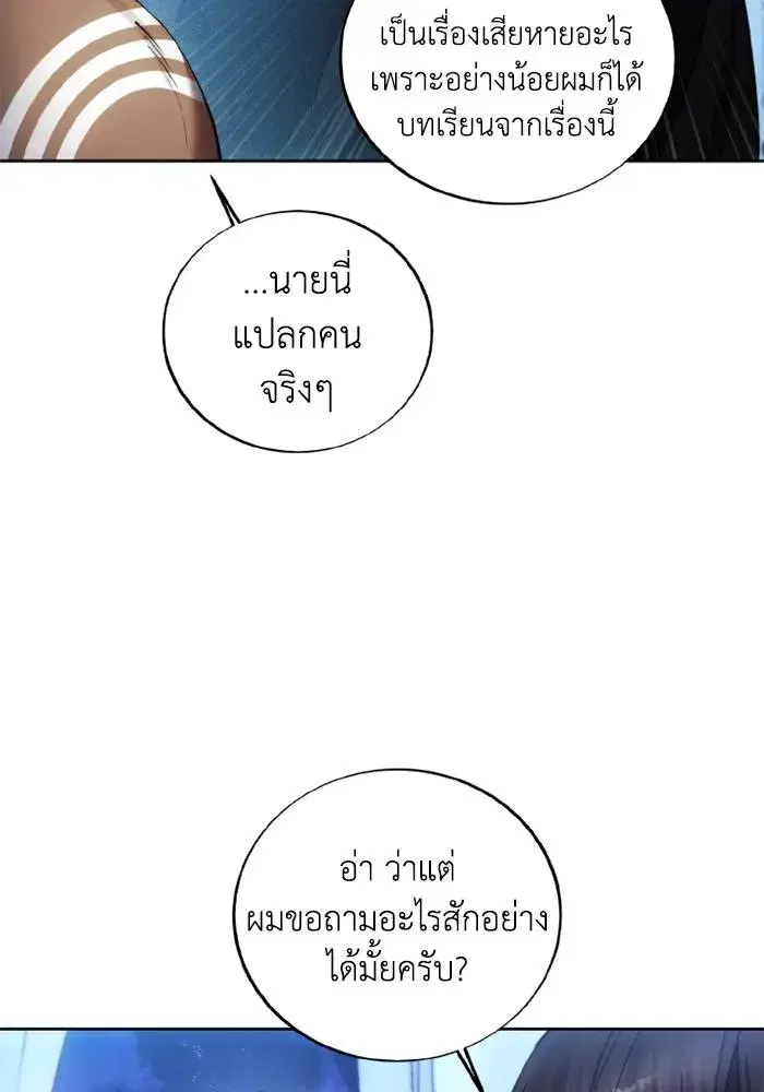 How to Live as a Villain ตอนที่ 125 หน้า 5