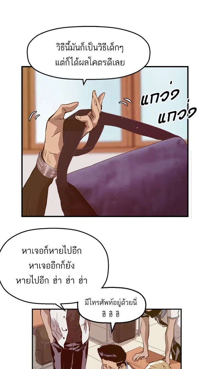 Weak Hero ตอนที่ 19 หน้า 73