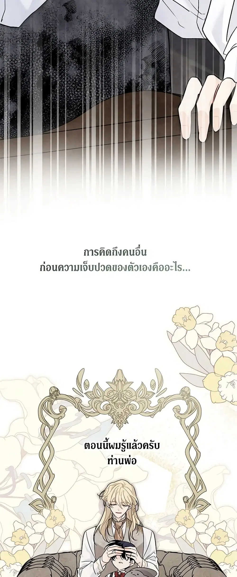 The Symbiotic Relationship Between a Panther and a Rabbit ตอนที่ 113 หน้า 42