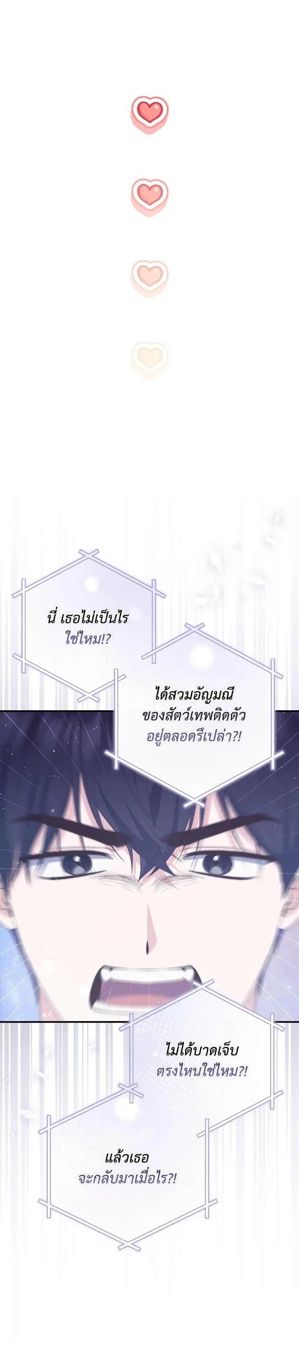 A Princess Who Reads Fortune ตอนที่ 100 หน้า 37