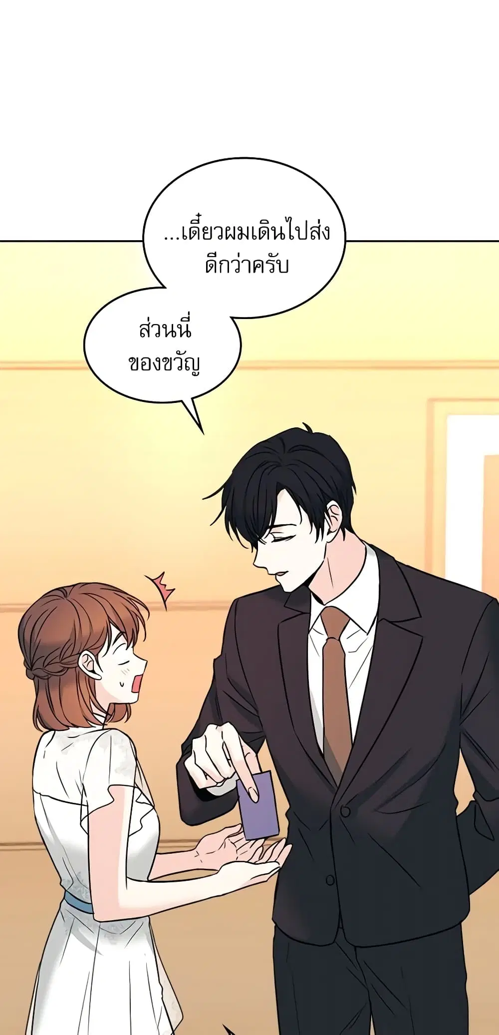 My Life as an Internet Novel ตอนที่ 133 หน้า 19