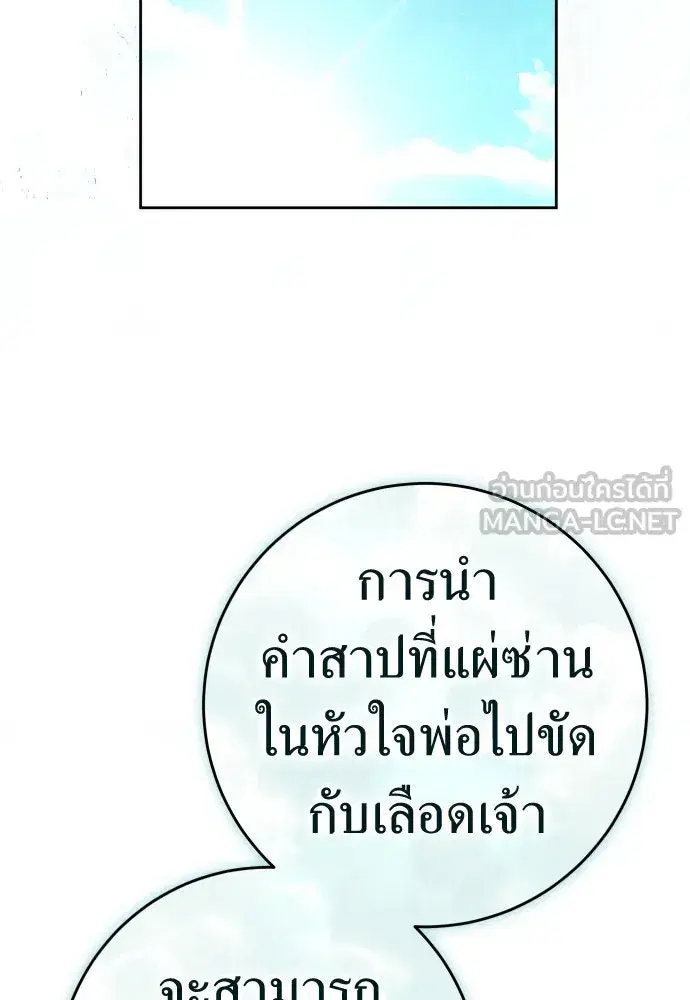 Your Throne ตอนที่ 219 หน้า 6