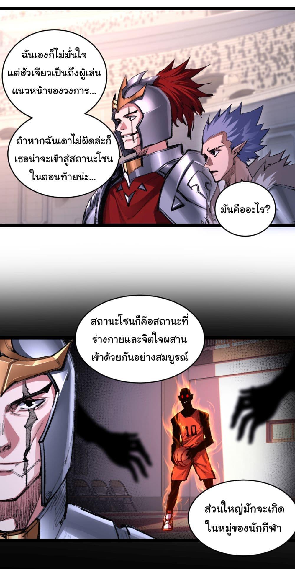 Moon Slayer (I’m The Boss in Magic Moon) ตอนที่ 50 หน้า 4
