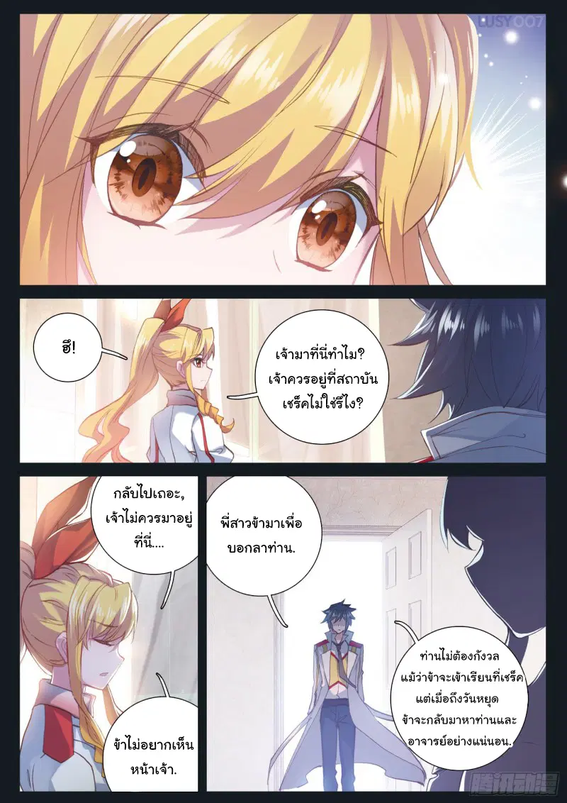 Douluo Dalu III: Longwang Chuanshuo ตอนที่ 133 หน้า 4