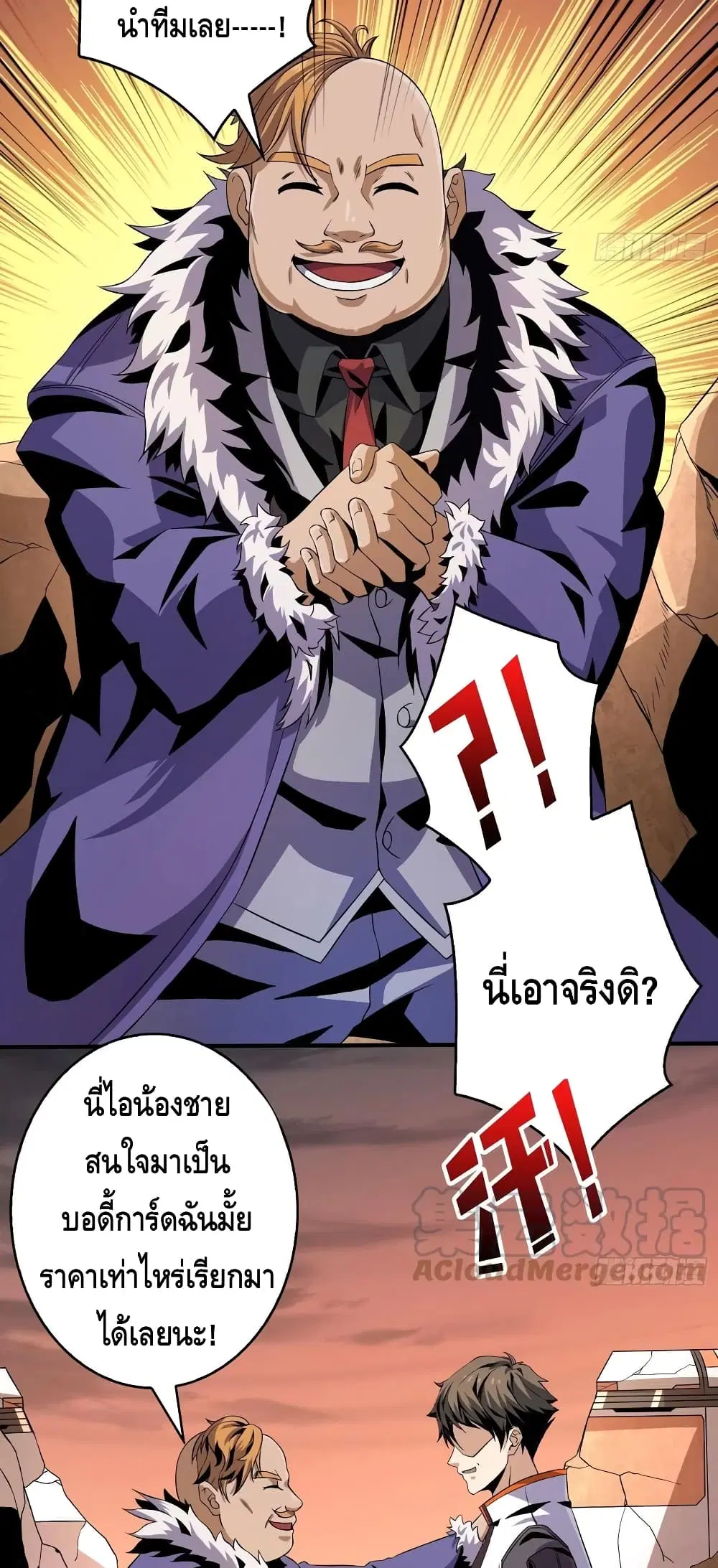 King Account at the Start ตอนที่ 139 หน้า 26