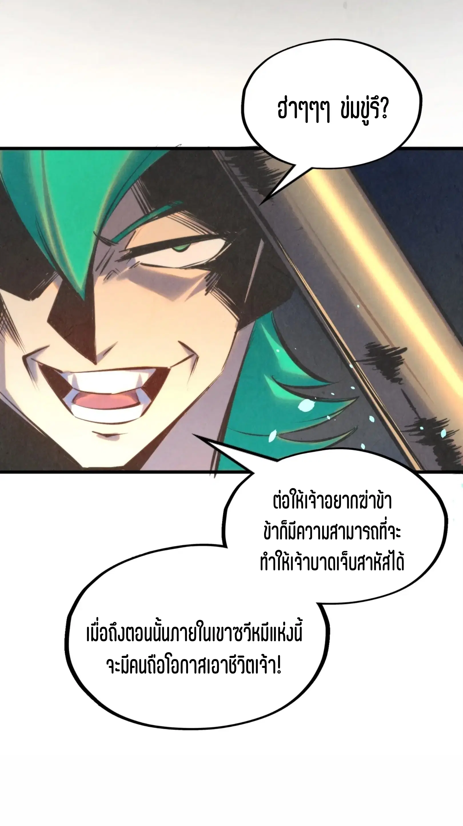 The Eternal Supreme ตอนที่ 260 หน้า 61
