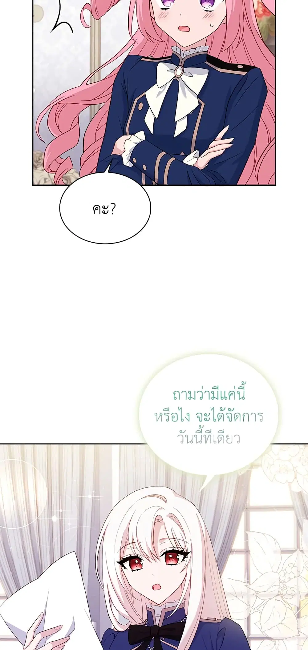 The Lady Needs a Break ตอนที่ 50 หน้า 14