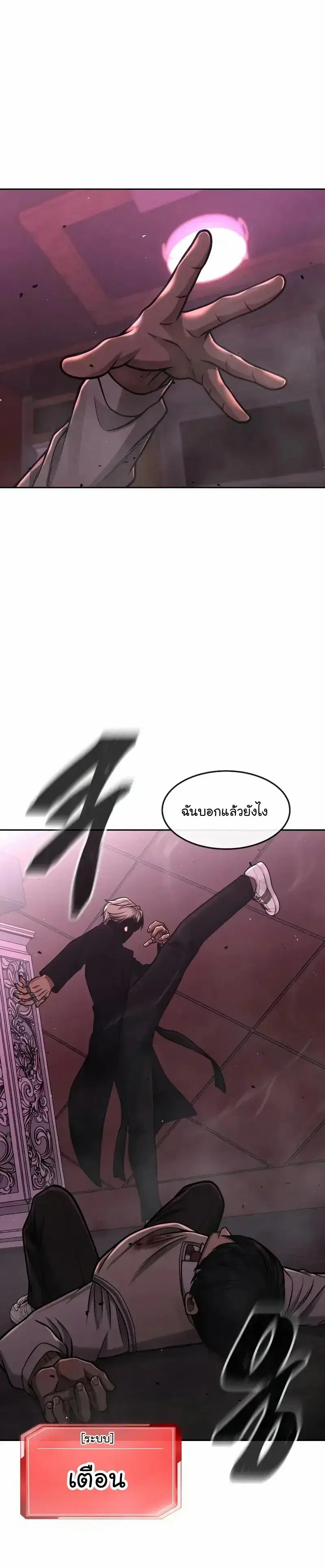 Quest Supremacy ตอนที่ 89 หน้า 43