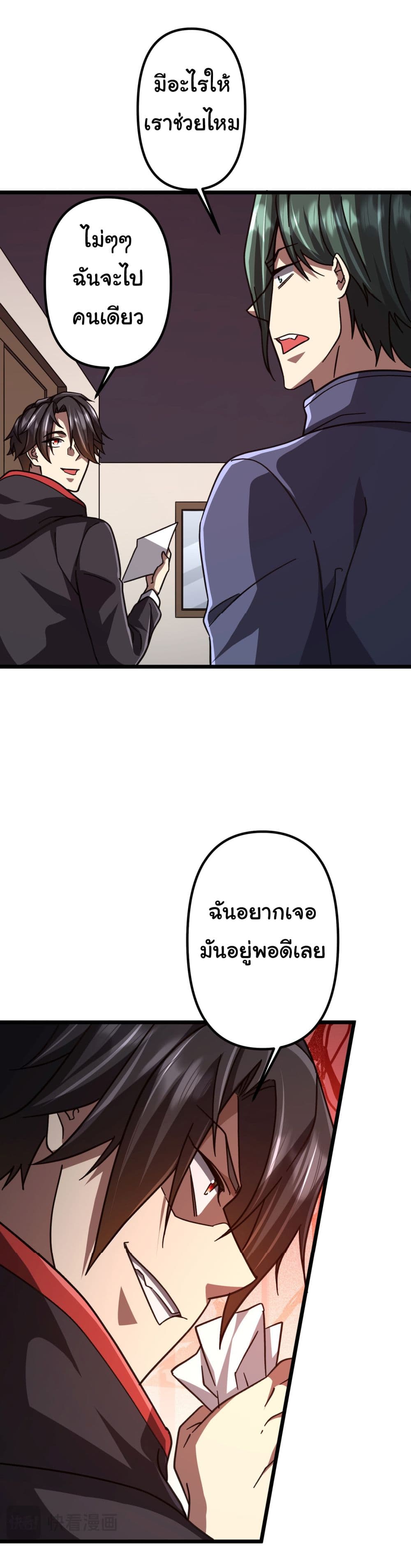 Start with Trillions of Coins ตอนที่ 100 หน้า 45