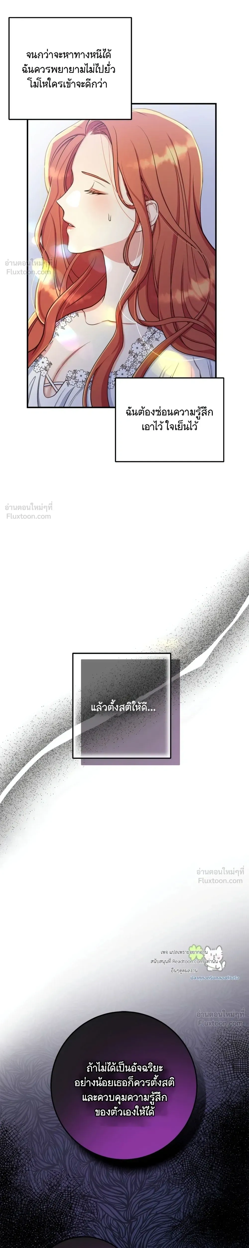 Holding You Captive – จะพันธนาการเจ้าไว้ ไม่ให้หนีไปอีก ตอนที่ 2 หน้า 9