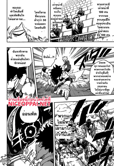 My Hero Academia ตอนที่ 111 หน้า 4