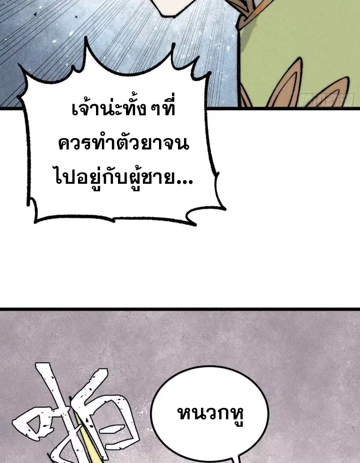 All Hail the Sect Leader ตอนที่ 269 หน้า 41
