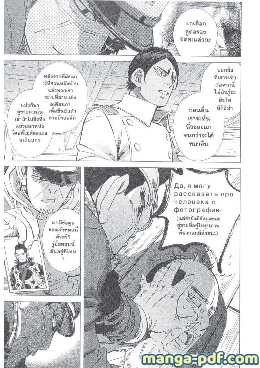 Golden Kamuy ตอนที่ 144 หน้า 7