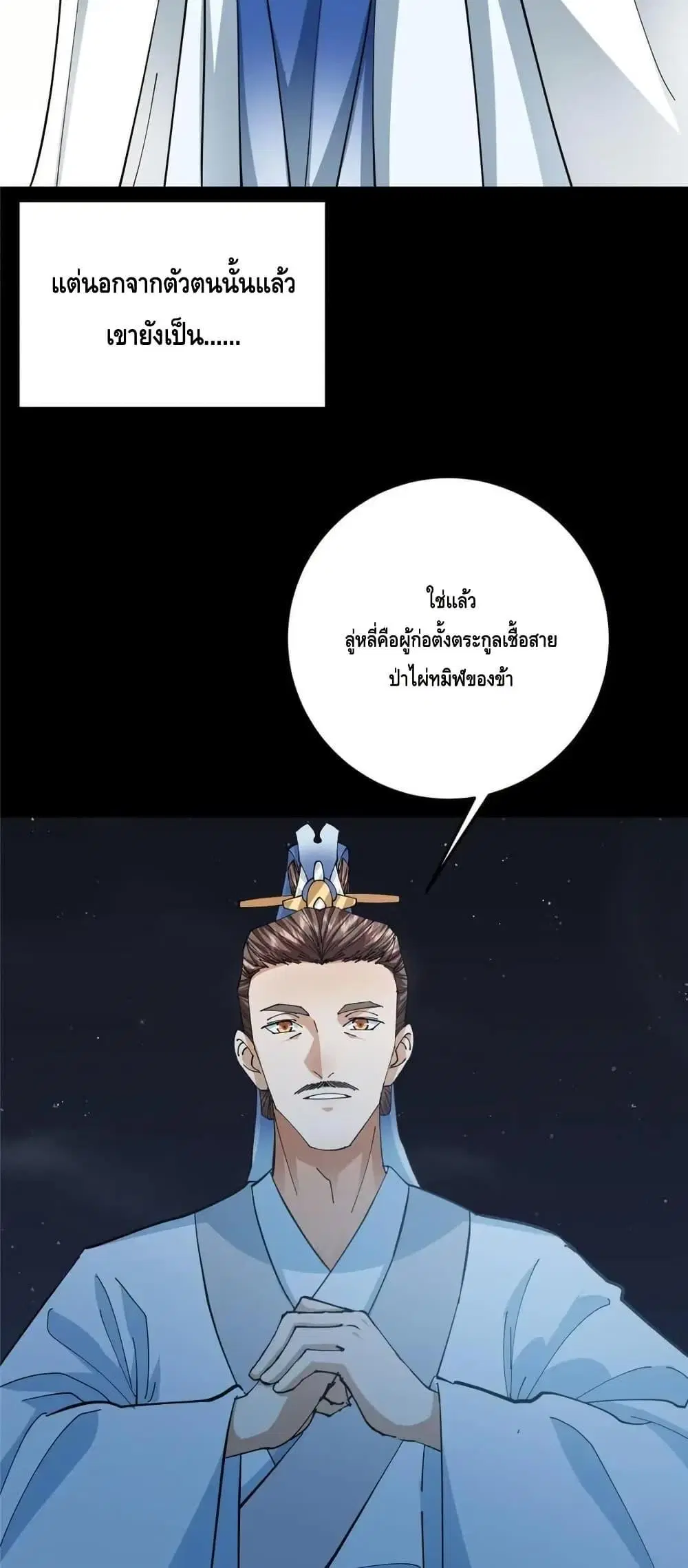 Keep A Low Profile ตอนที่ 256 หน้า 23