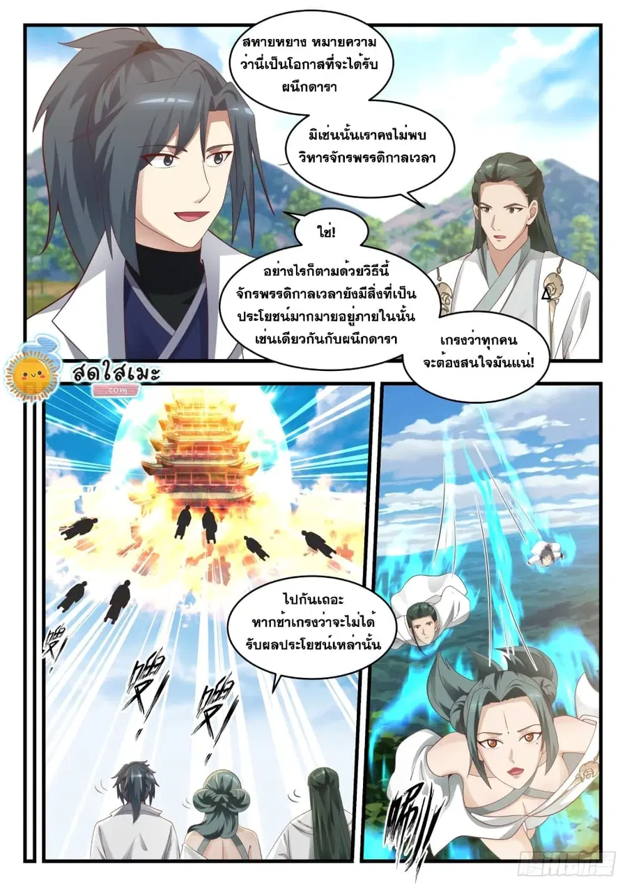 Martial Peak ตอนที่ 1737 หน้า 7