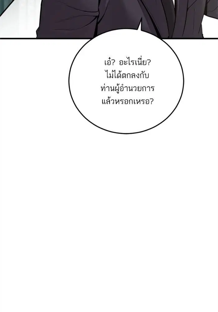 Manager Kim ตอนที่ 124 หน้า 183