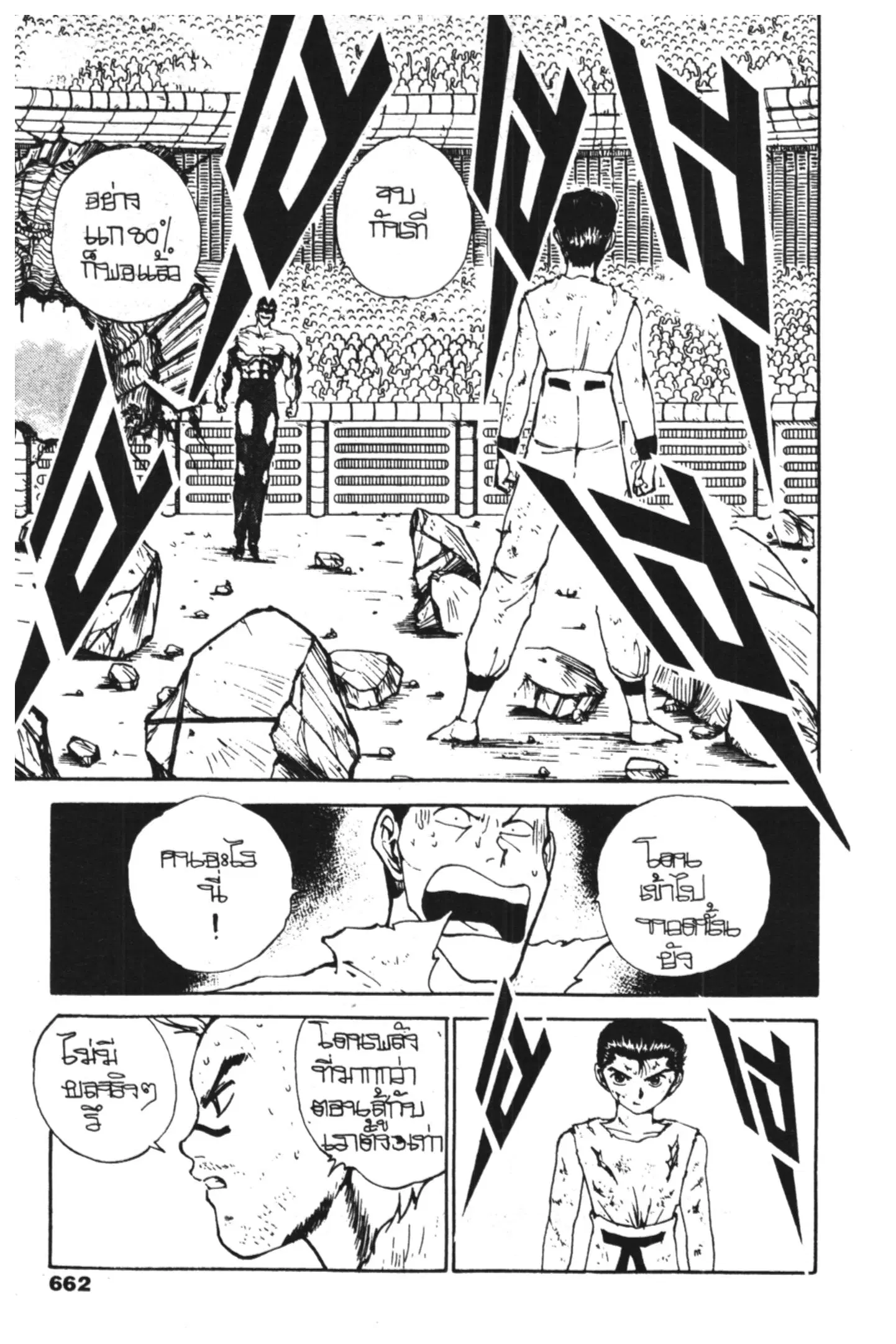 Yu Yu Hakusho ตอนที่ 103 หน้า 2