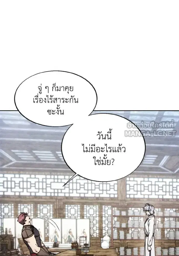 How to Live as a Villain ตอนที่ 175 หน้า 86