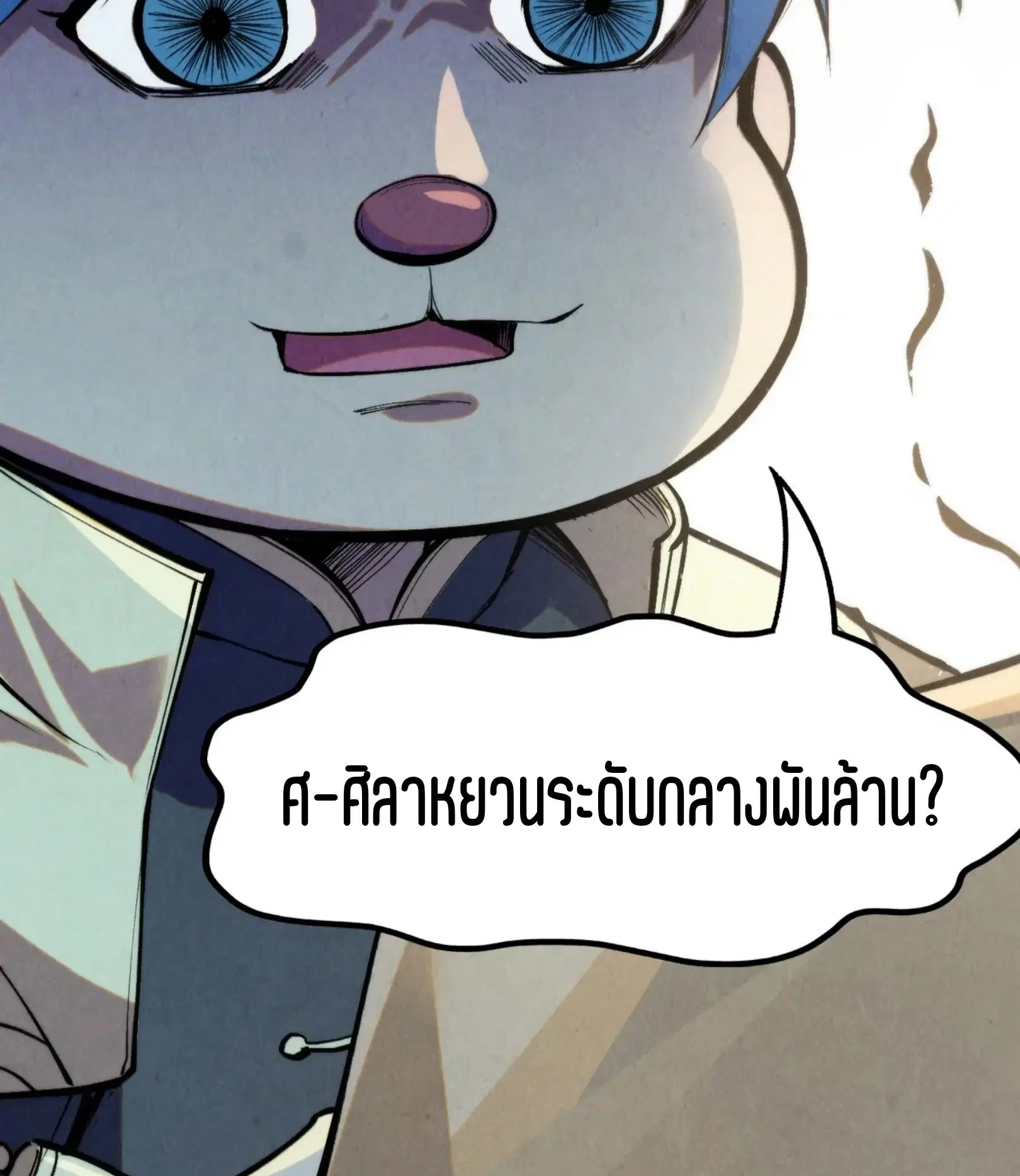 The Eternal Supreme ตอนที่ 255 หน้า 60