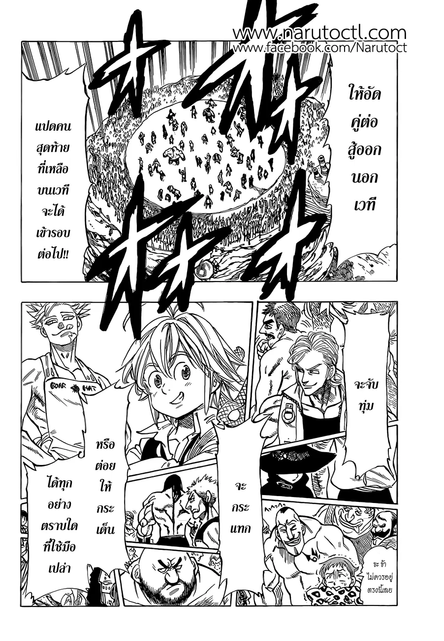 Nanatsu no Taizai ตอนที่ 31 หน้า 4