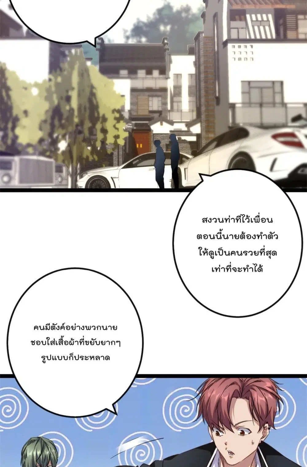 Shadow Hack ตอนที่ 195 หน้า 29