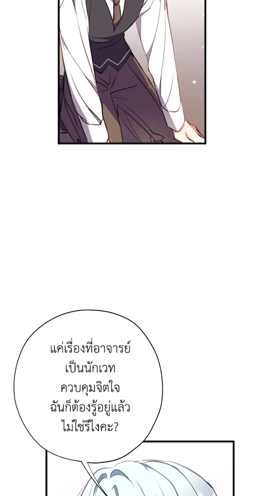Can We Become a Family? ตอนที่ 8 หน้า 33