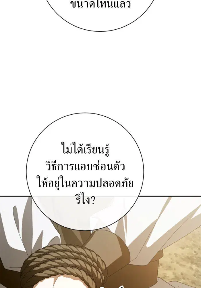 Your Throne ตอนที่ 163 หน้า 52