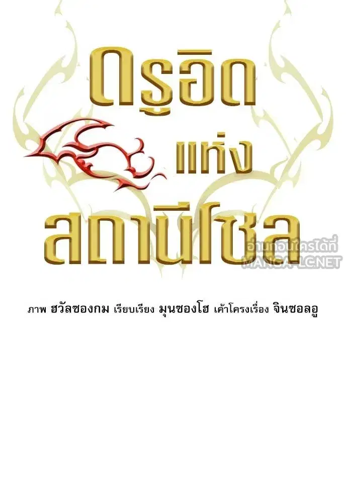 Seoul Station Druid ตอนที่ 191 หน้า 42