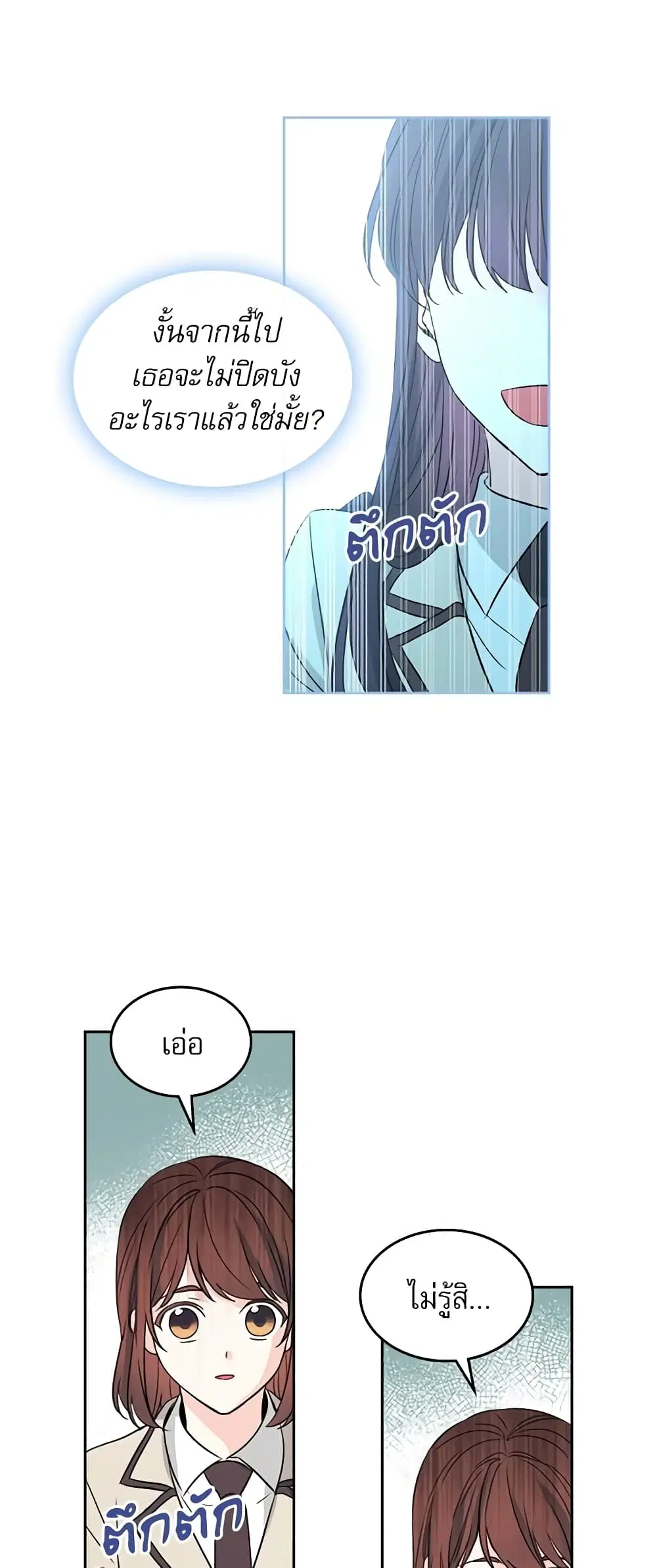 My Life as an Internet Novel ตอนที่ 62 หน้า 20