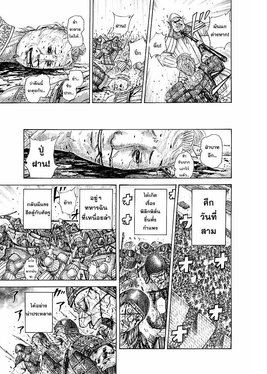 Kingdom ตอนที่ 340 หน้า 7