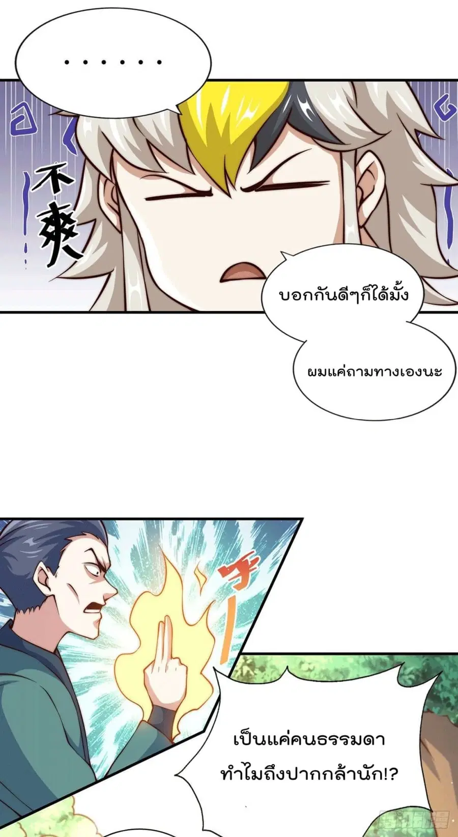 Who is your Daddy ตอนที่ 41 หน้า 5