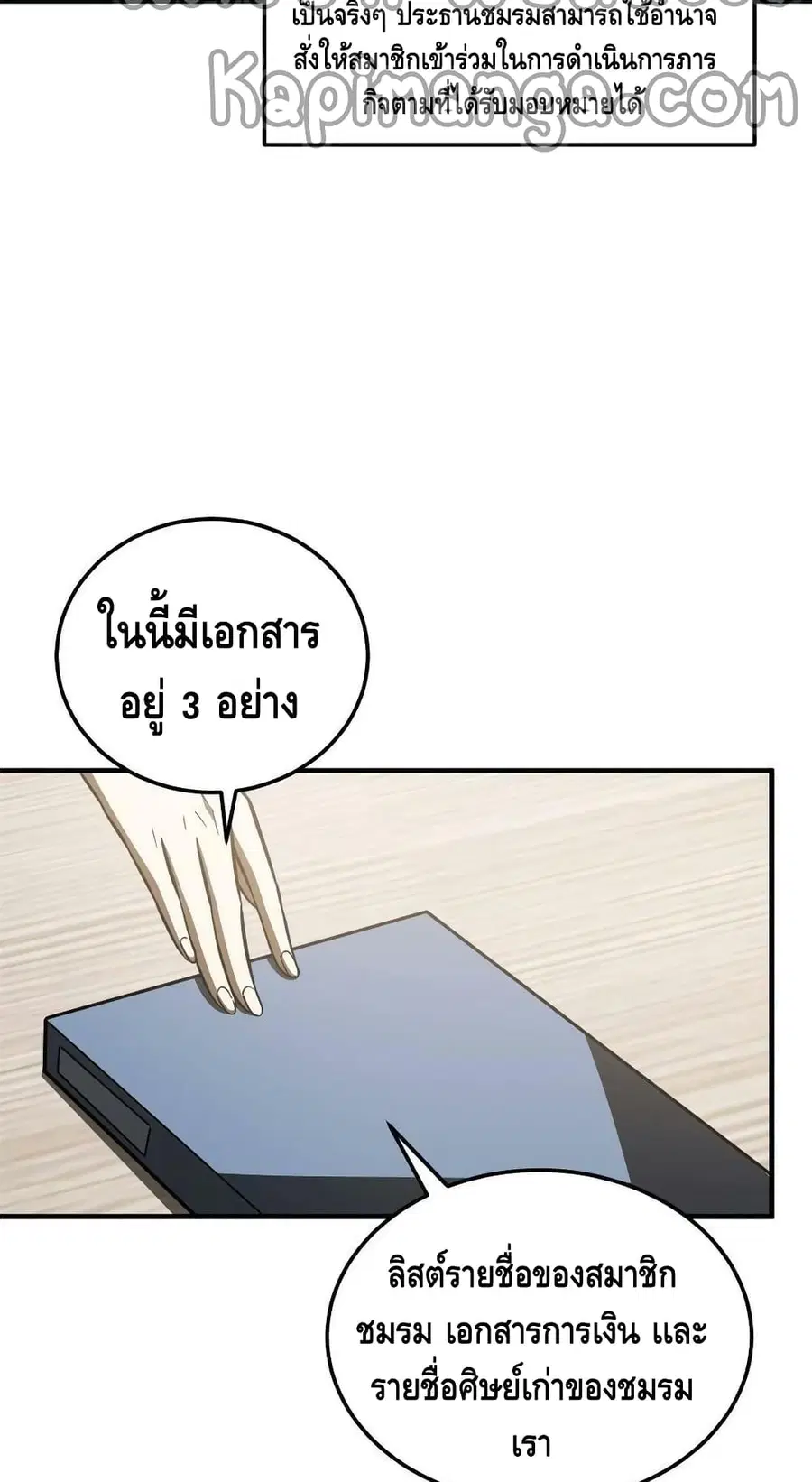 Global Martial Arts ตอนที่ 175 หน้า 6