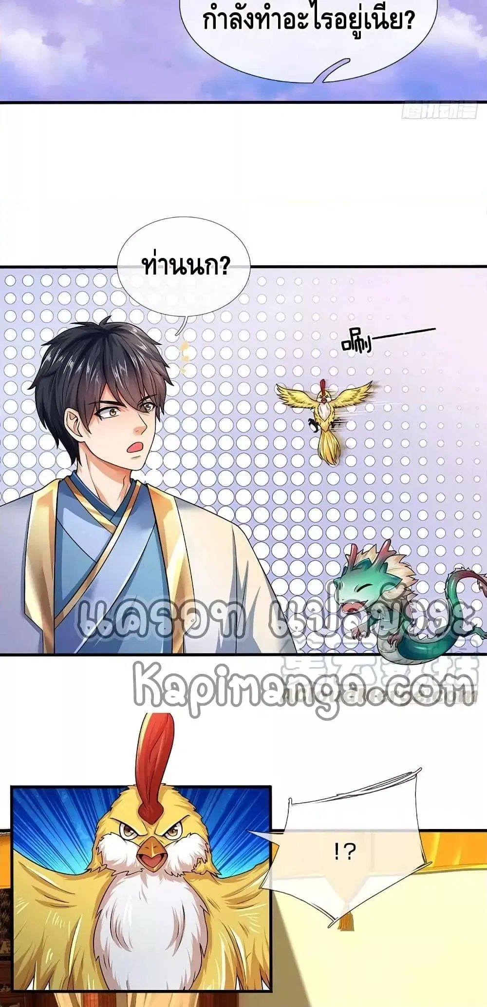Opening to Supreme Dantian ตอนที่ 194 หน้า 16