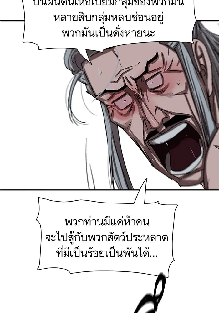 Escort Warrior ตอนที่ 200 หน้า 38