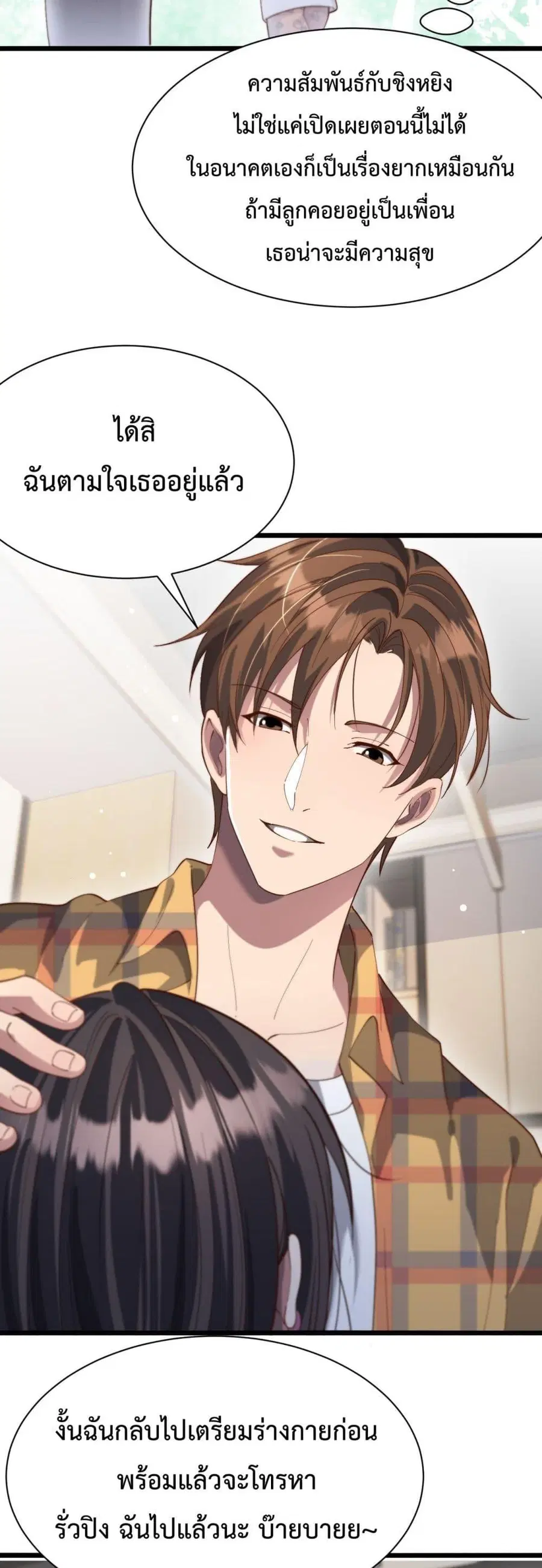 i’m stuck on the same day for a thousand years ตอนที่ 79 หน้า 17