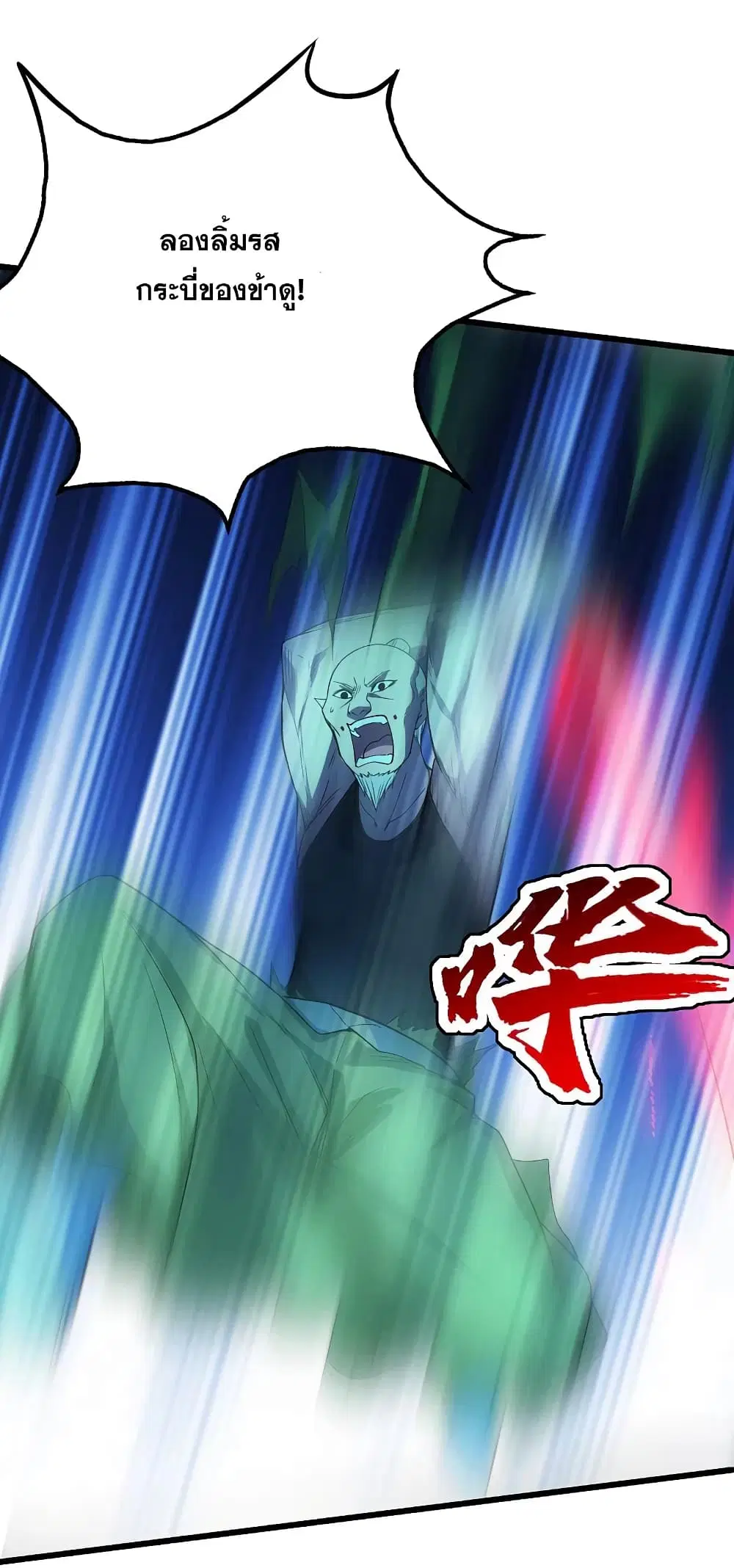 Matchless Emperor ตอนที่ 203 หน้า 14