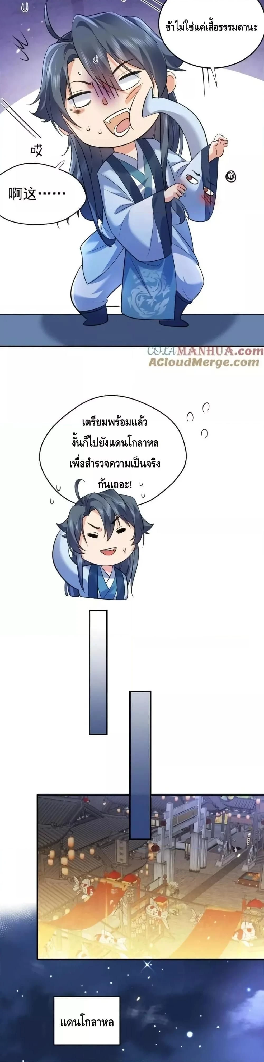 Am I Invincible ตอนที่ 187 หน้า 15