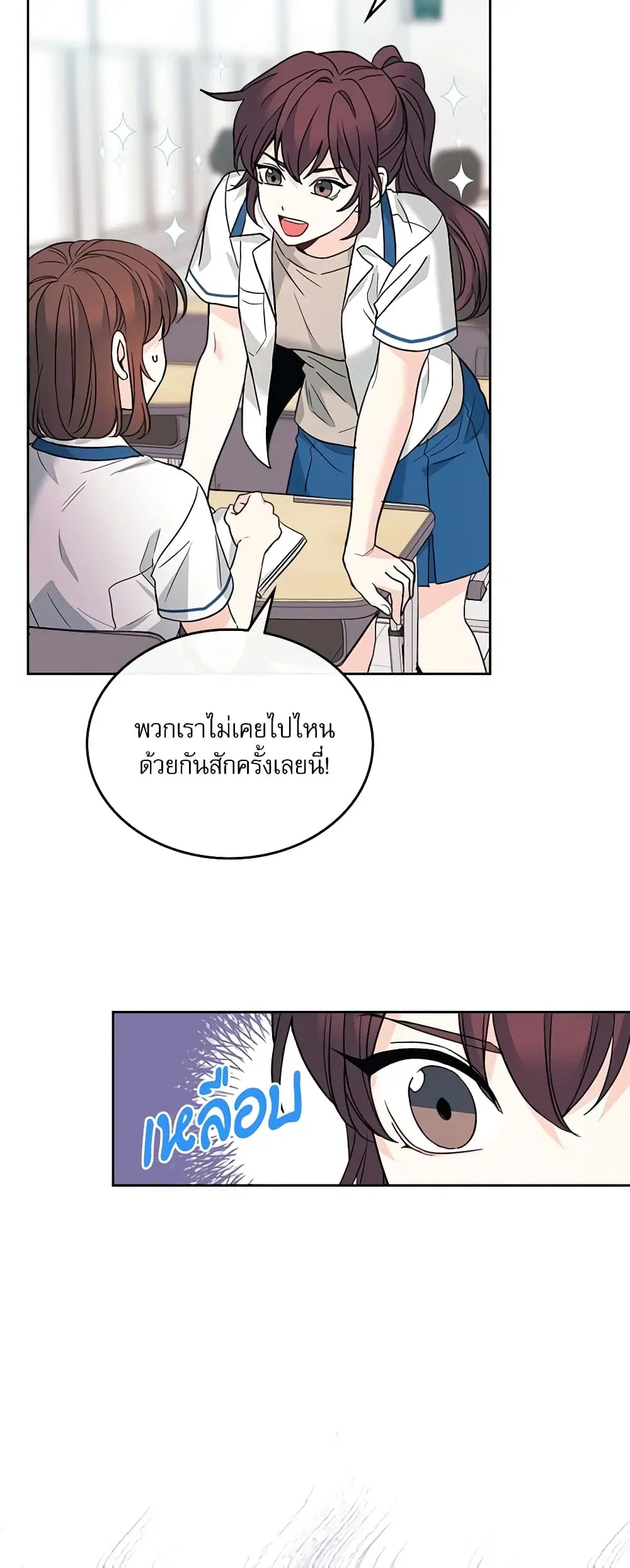 My Life as an Internet Novel ตอนที่ 163 หน้า 4