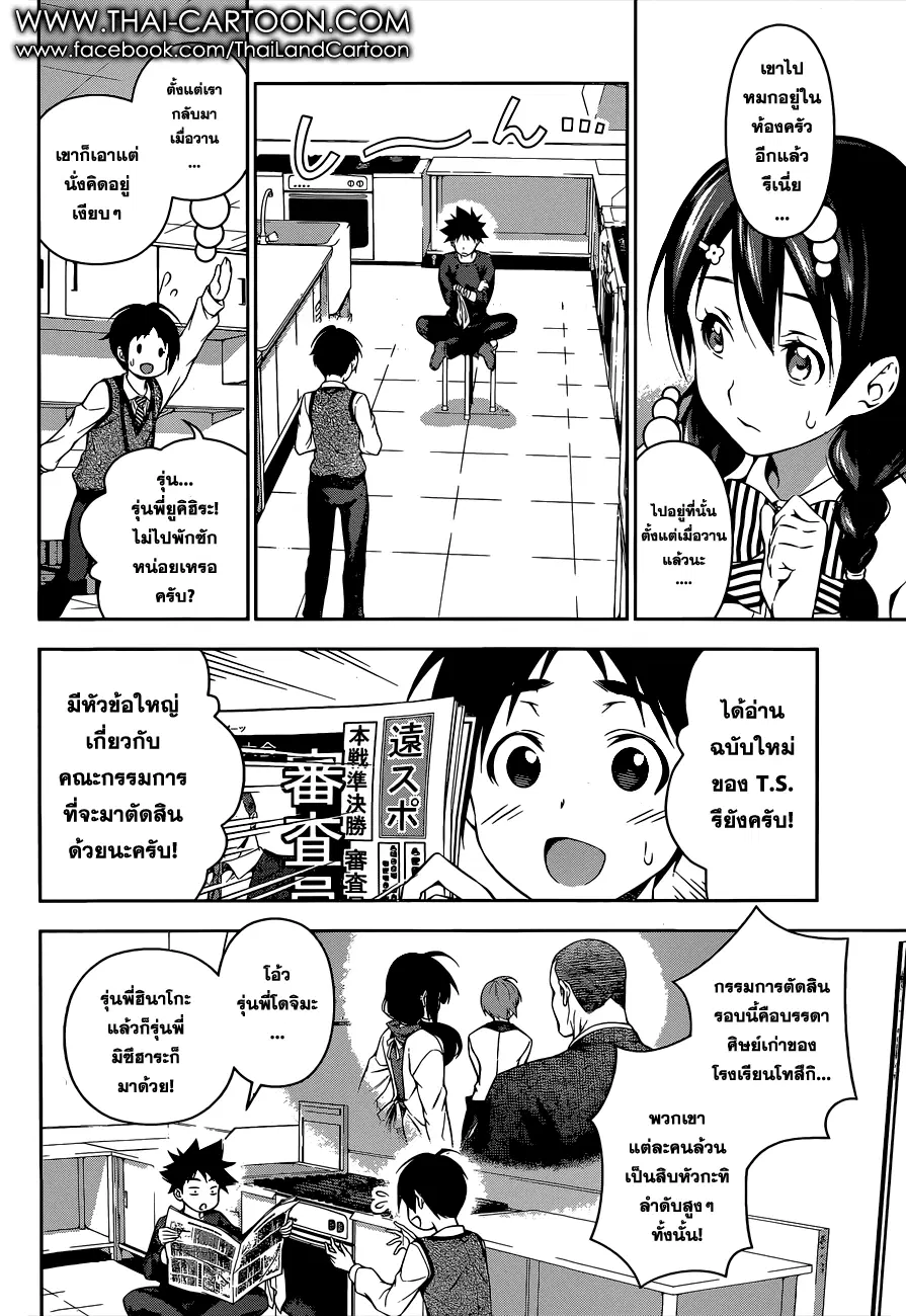Shokugeki no Soma ตอนที่ 84 หน้า 9