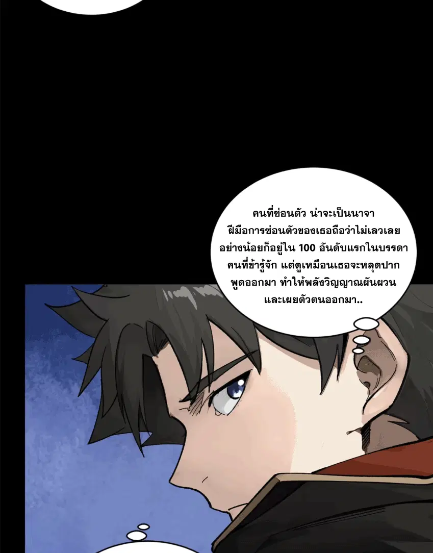 Legend of Star General ตอนที่ 170 หน้า 52