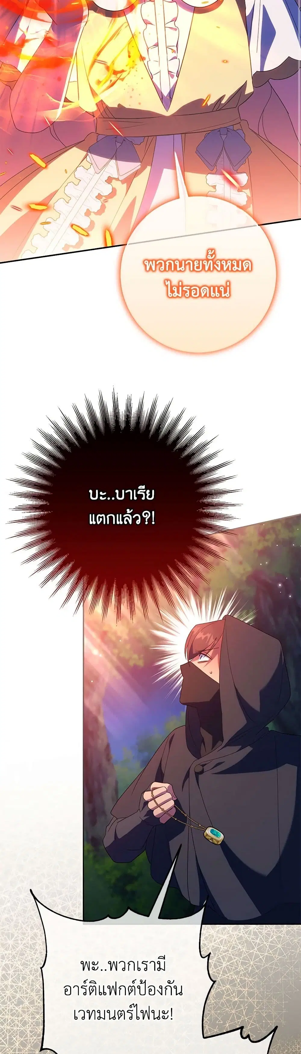 The Wicked Little Princess ตอนที่ 126 หน้า 27