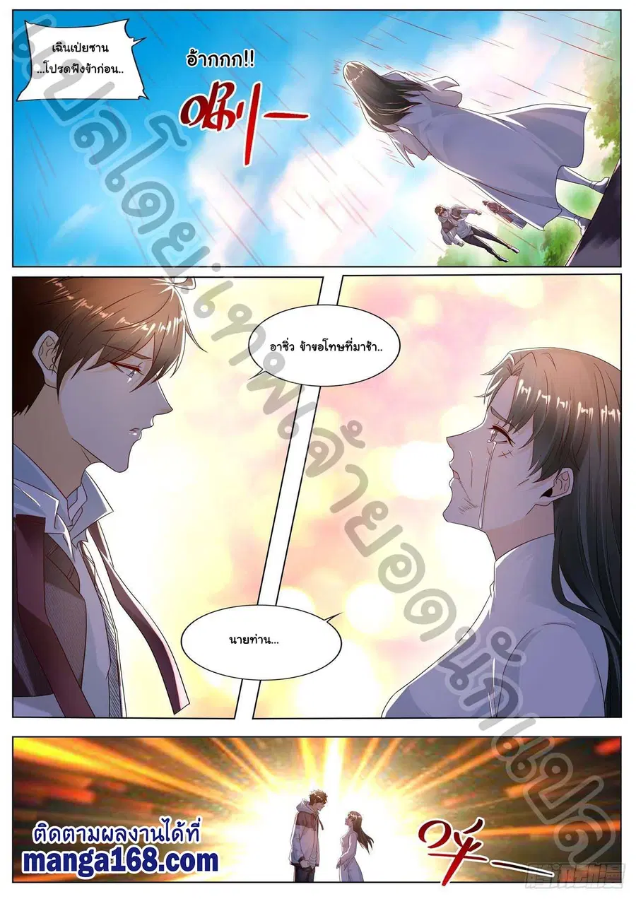 Rebirth Of The Urban Immortal Cultivator ตอนที่ 573 หน้า 4