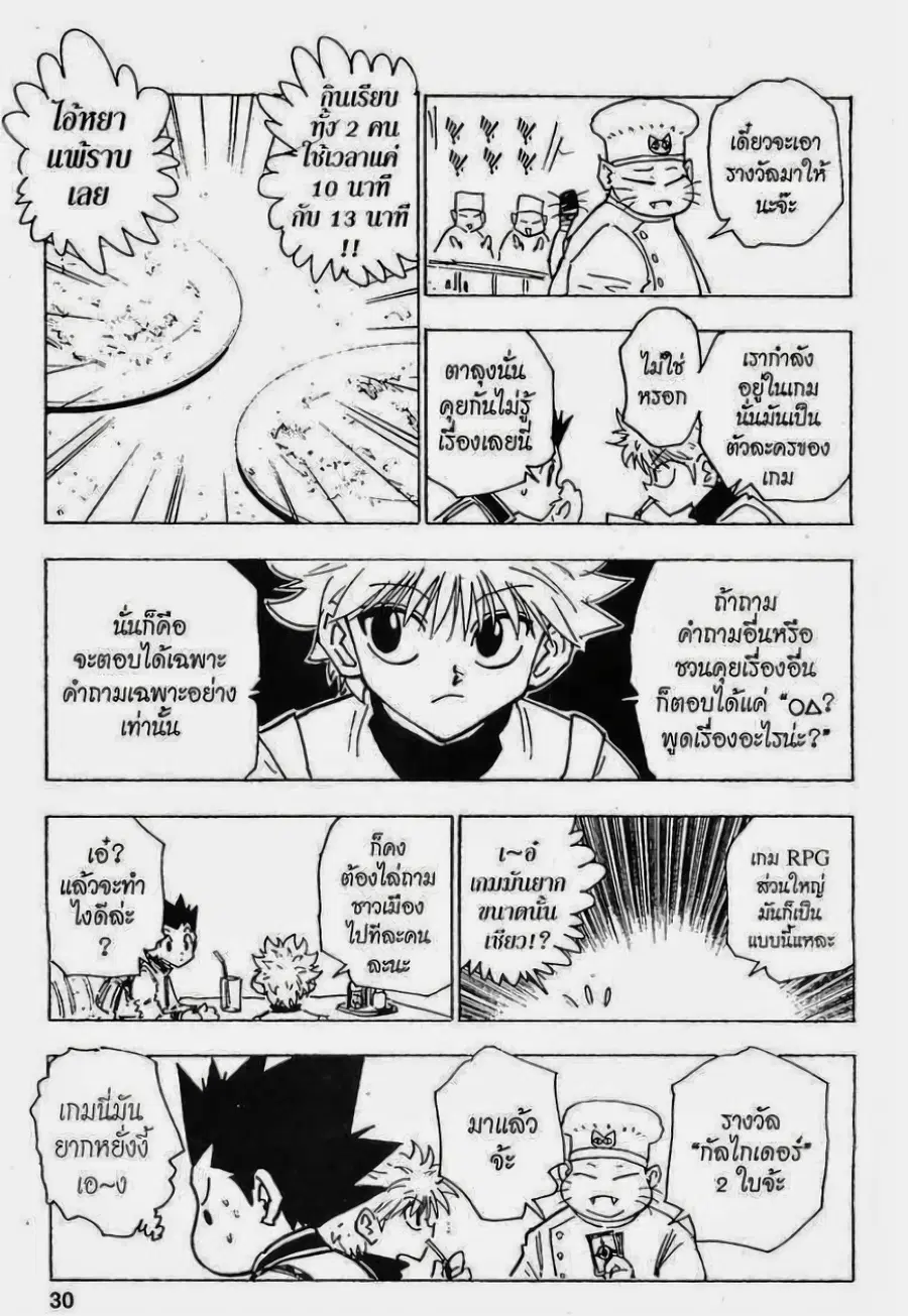 Hunter x Hunter ตอนที่ 129 หน้า 8
