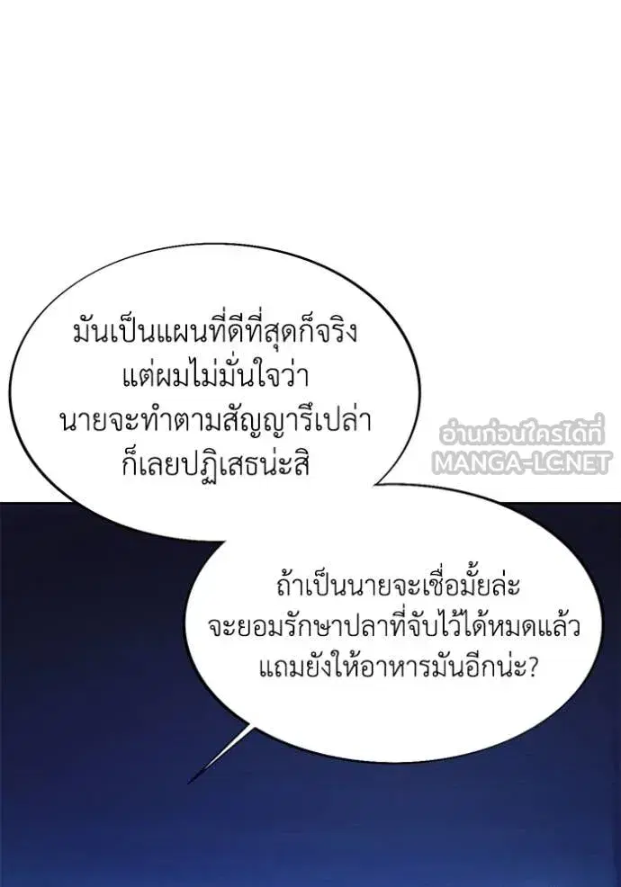 How to Live as a Villain ตอนที่ 196 หน้า 44