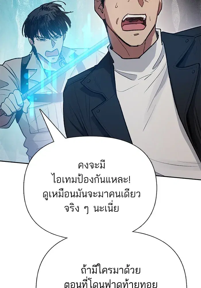The S-Classes That I Raised (My S-Class Hunters) ตอนที่ 107 หน้า 98