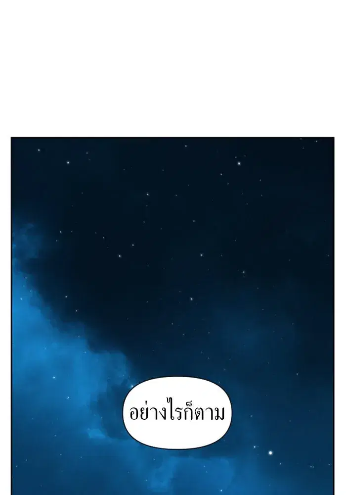 Your Throne ตอนที่ 36 หน้า 7