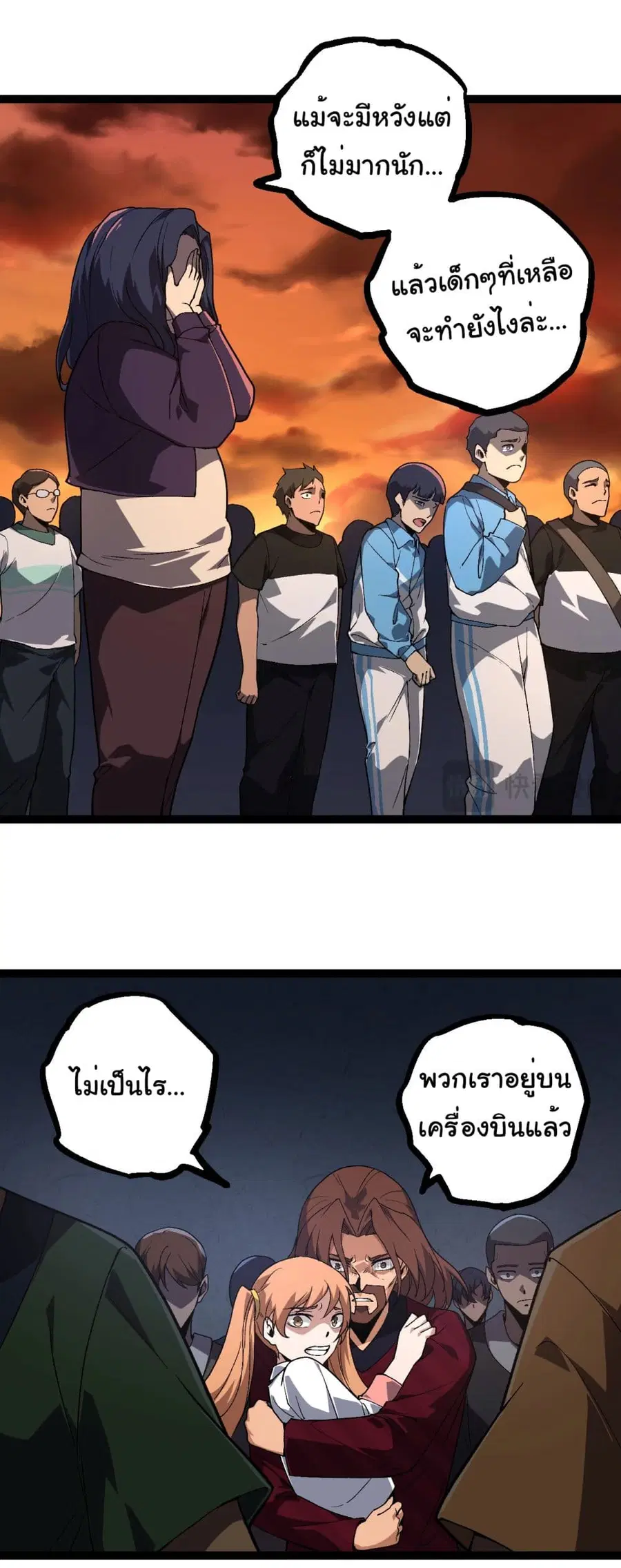 Evolution Begins With A Big Tree ตอนที่ 215 หน้า 29