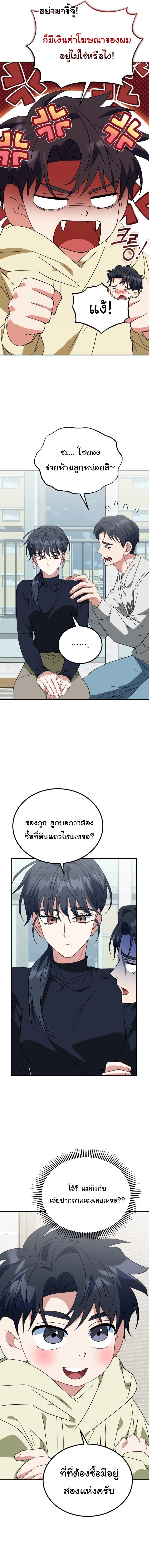I Will Raise This Family to Greatness ซีอีโอกตัญญูจะกอบกู้ครอบครัวนี้เอง! ตอนที่ 57 หน้า 2