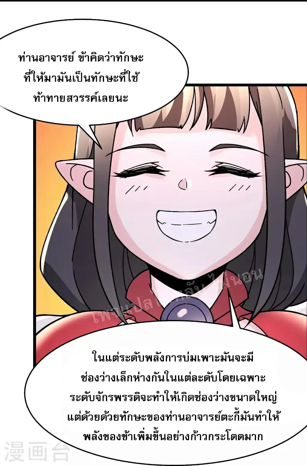 My Harem is All Female Students ตอนที่ 62 หน้า 34