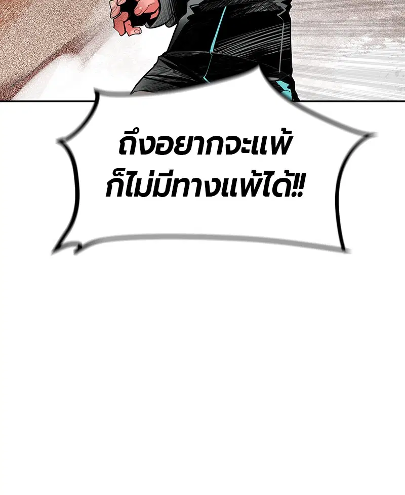 Jungle Juice ตอนที่ 33 หน้า 118